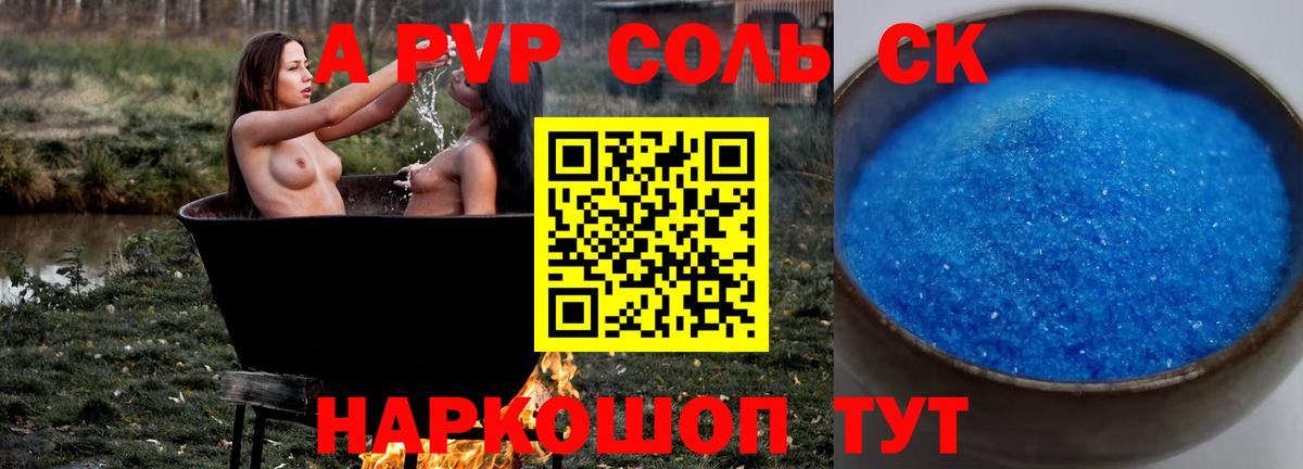 A-PVP  Вход с VPN  Alpha-PVP СК КРИС  Alpha PVP крисы CK  Семилуки  Альфа ПВП СК КРИС 