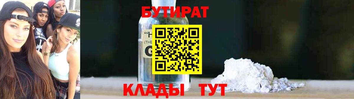 БУТИРАТ вода Семилуки