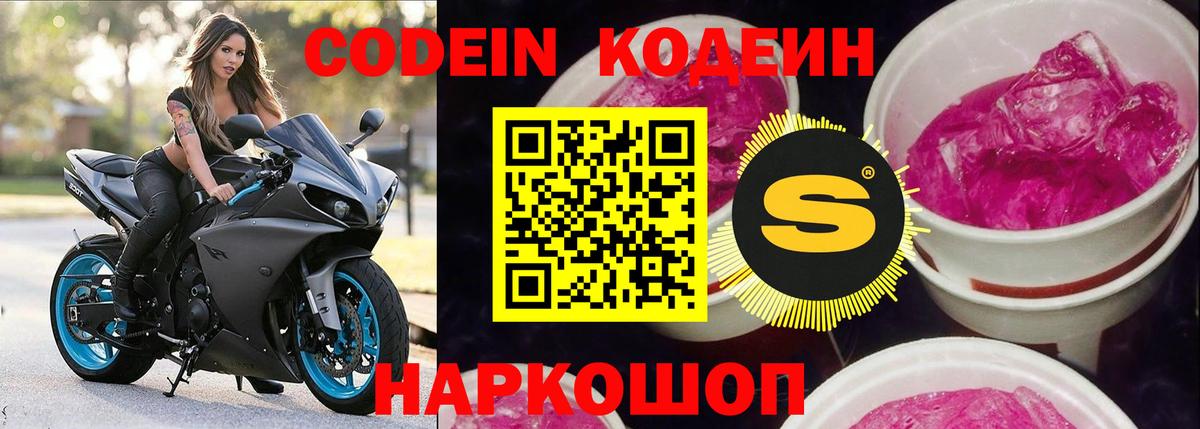 Кодеиновый сироп Lean Purple Drank  Кодеиновый сироп Lean напиток Lean (лин)  Вход с VPN  Семилуки 