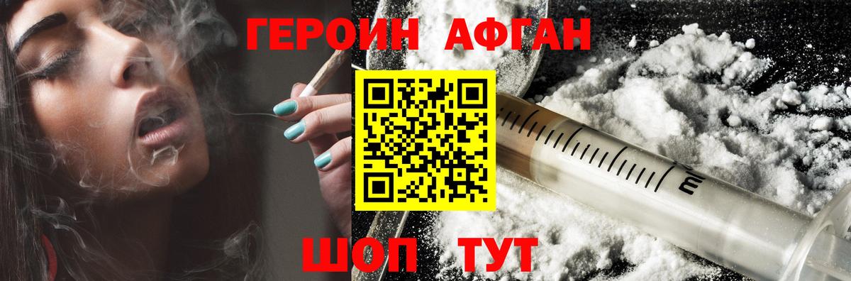 Героин  Вход с VPN  Семилуки  Героин Афган 