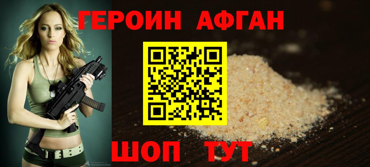 Героин белый Семилуки