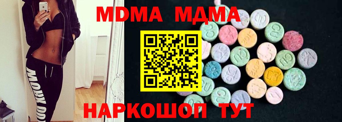 МДМА  МДМА молли  MDMA crystal  Вход с VPN  Семилуки 