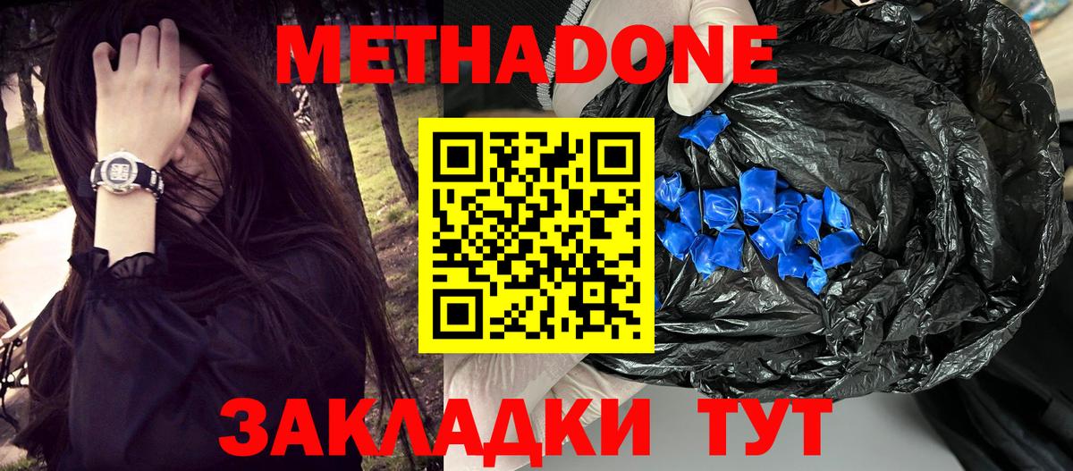 Метадон VHQ  Вход с VPN  Семилуки  Метадон кристалл 
