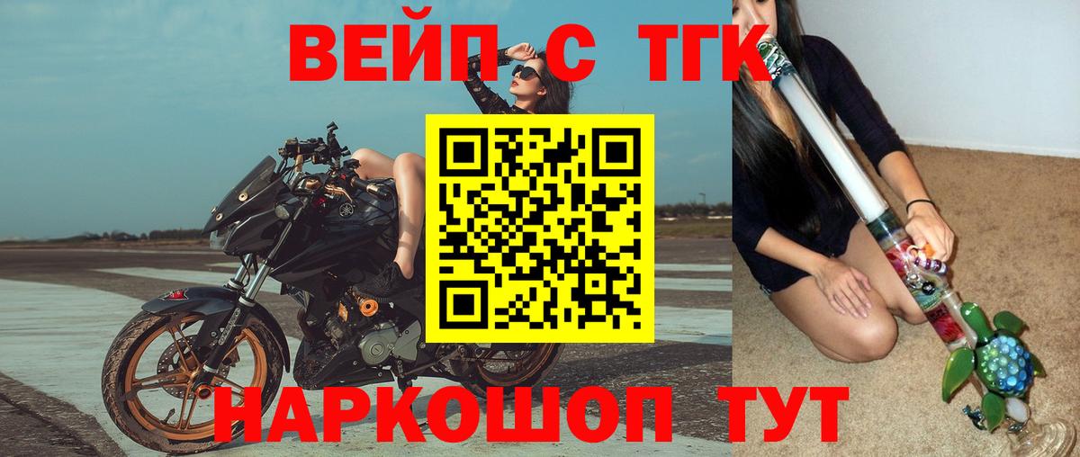ТГК вейп с тгк Семилуки